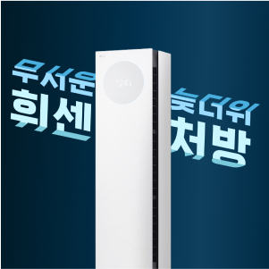 남색 배경에 휘센 에어컨, 무서운 늦더위 휘센처방 텍스트 배치된 이미지